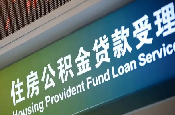 海口市民如何申领公积金_桂林公积金代办在职离职封存服务